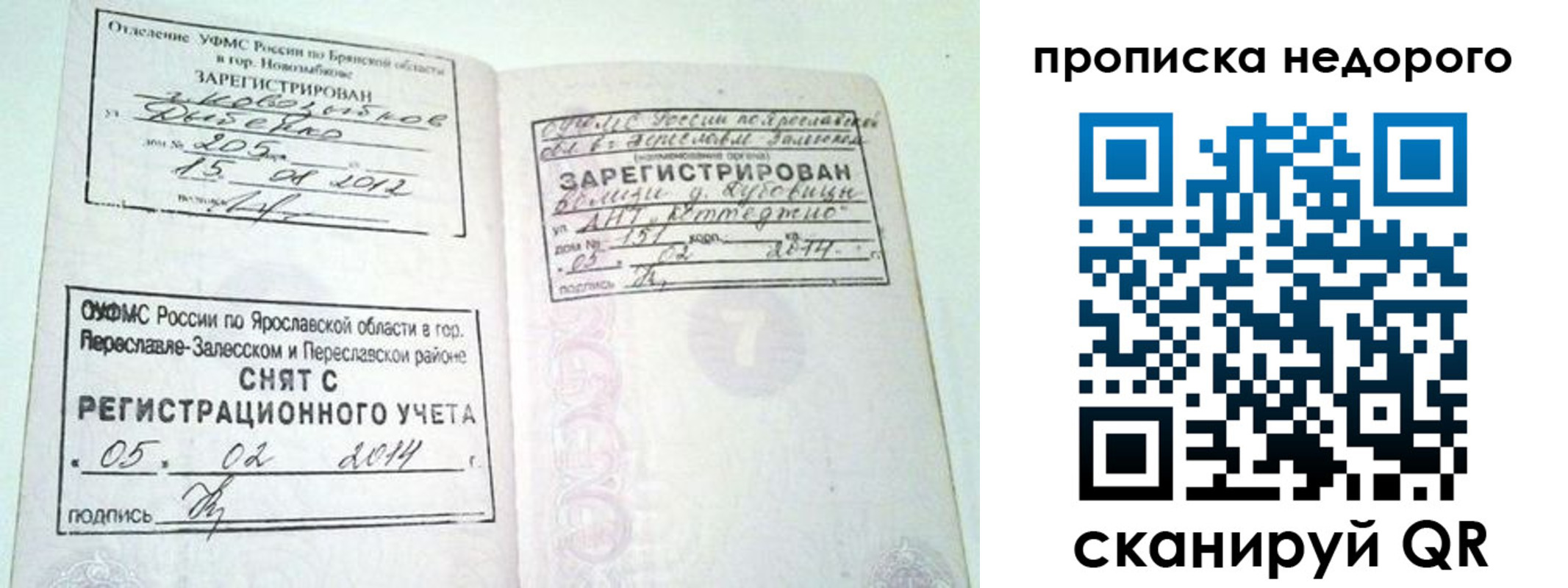 временная регистрация недорого в Хадыженске