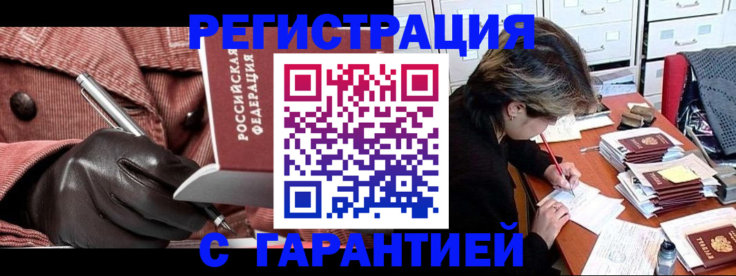 временная регистрация законно в Хадыженске