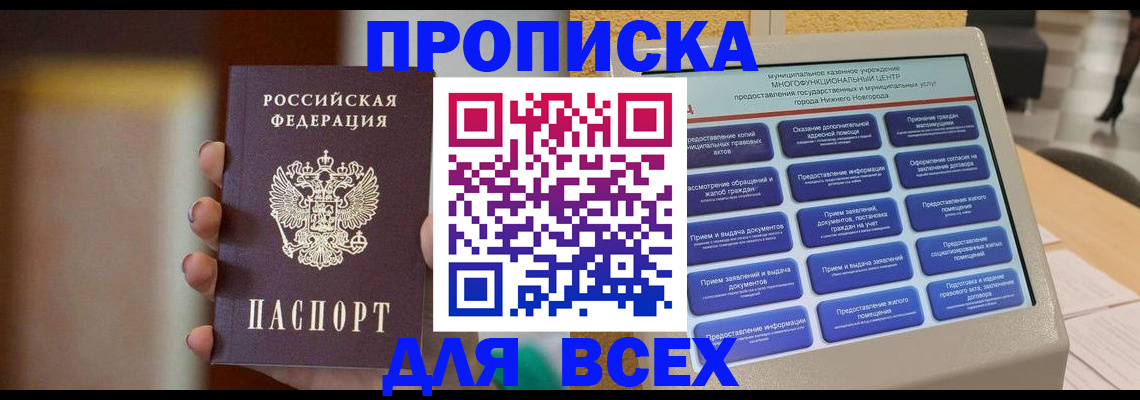 временная регистрация купить в Хадыженске